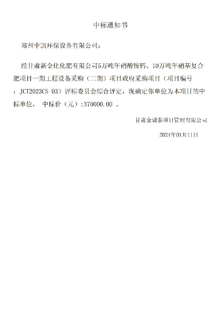 中標(biāo)通知書_00.png